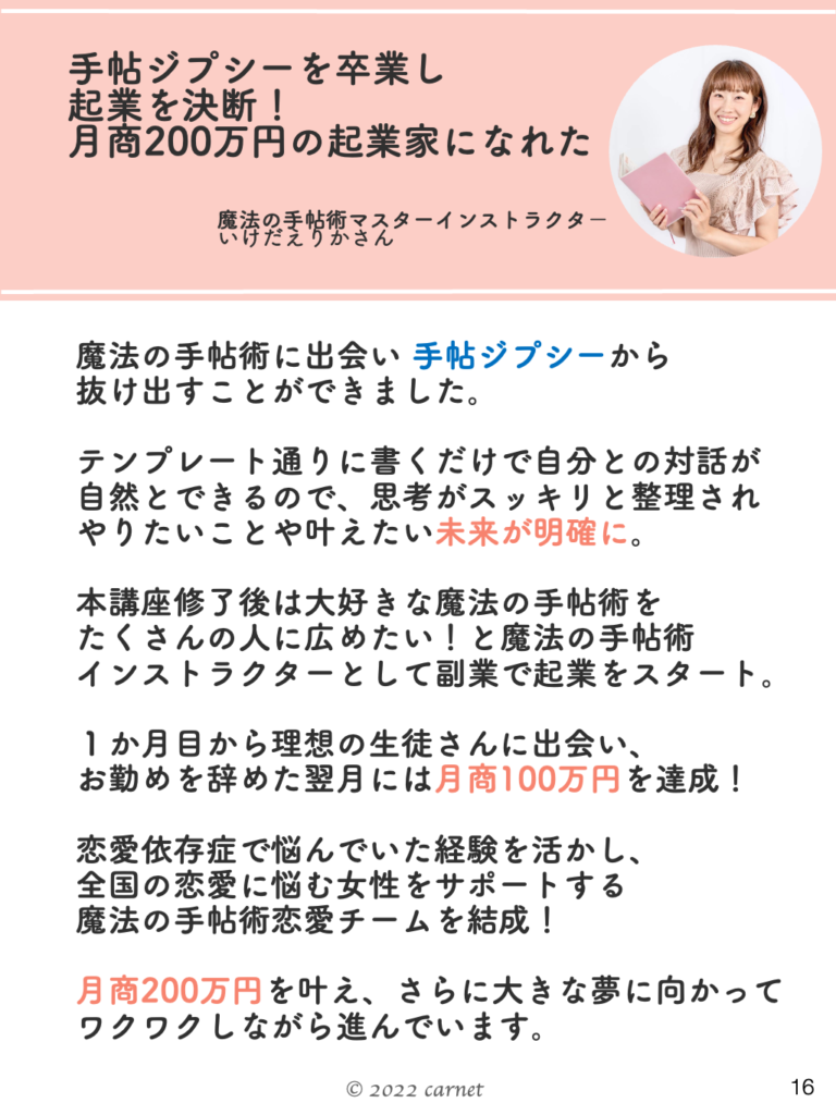 手帖シプシー　手帖　魔法の手帖術　はたのかずえ